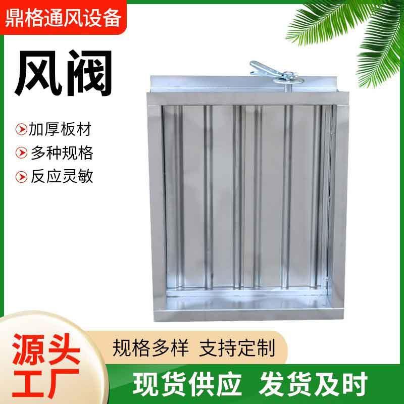 風(fēng)量調(diào)節(jié)閥